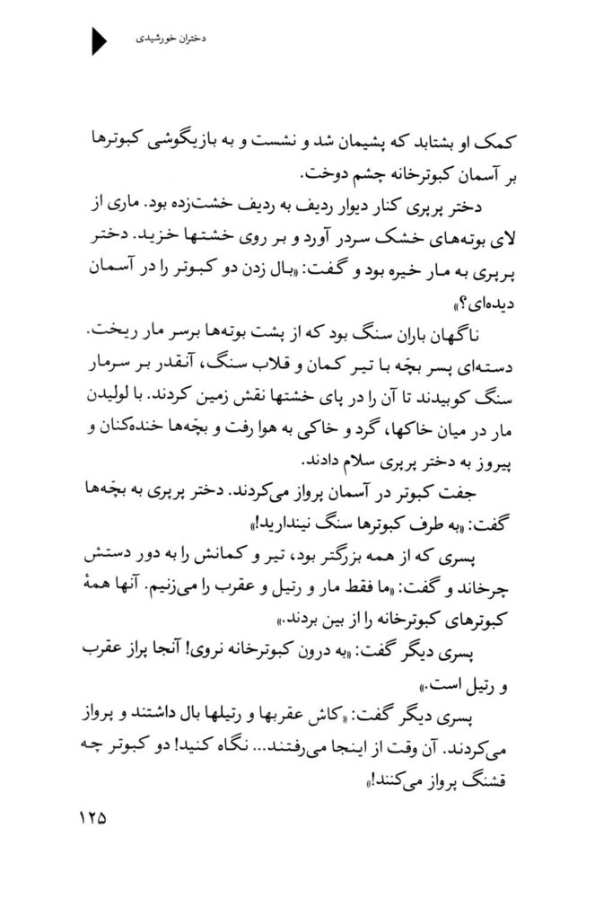 Scan 0127 of دختران خورشيدي