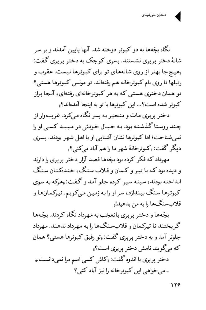 Scan 0128 of دختران خورشيدي