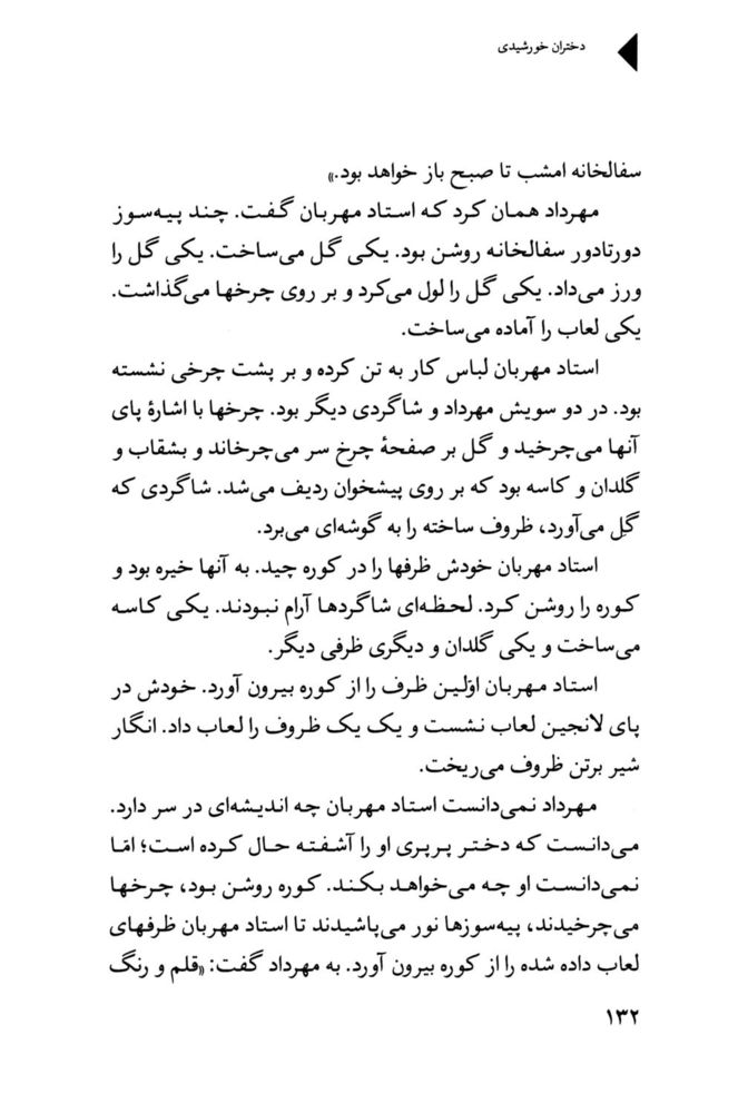 Scan 0134 of دختران خورشيدي