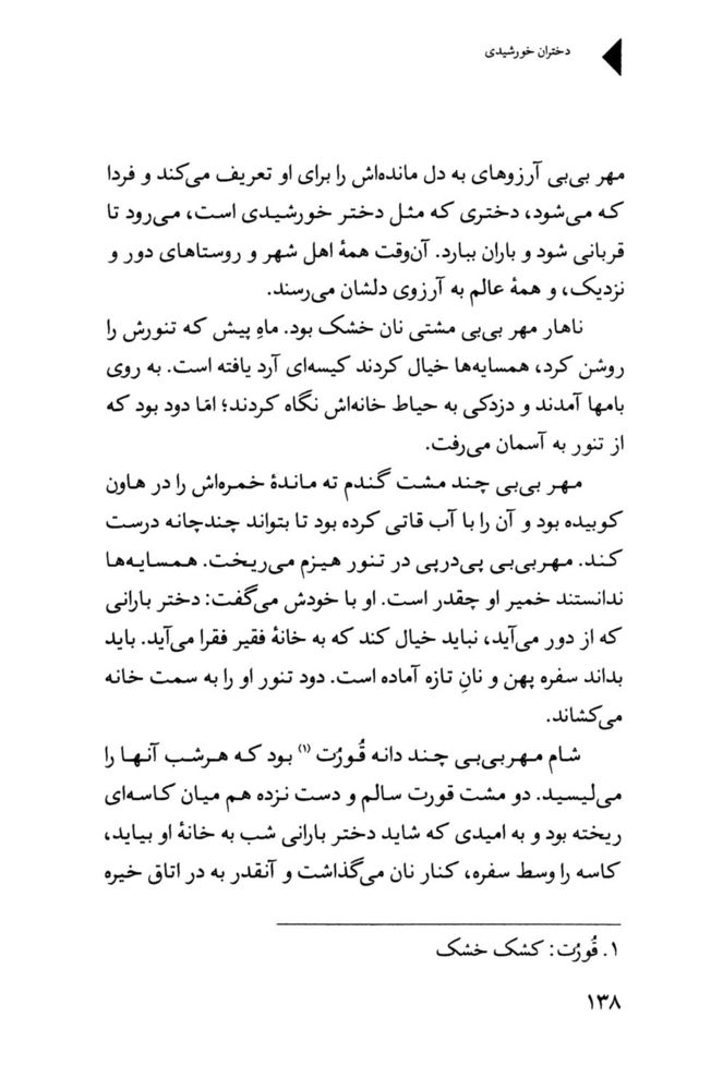 Scan 0140 of دختران خورشيدي