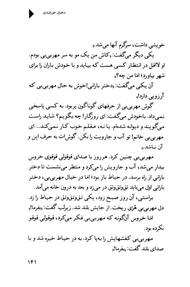 Scan 0143 of دختران خورشيدي