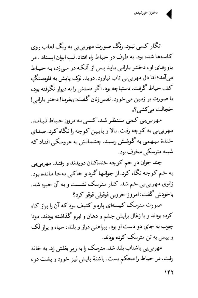 Scan 0144 of دختران خورشيدي