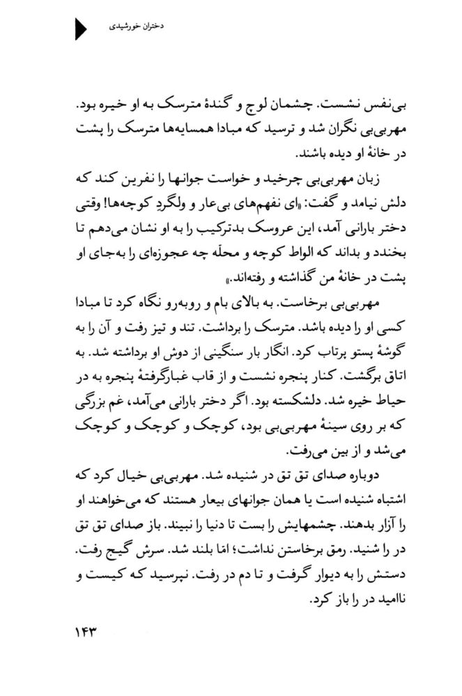 Scan 0145 of دختران خورشيدي