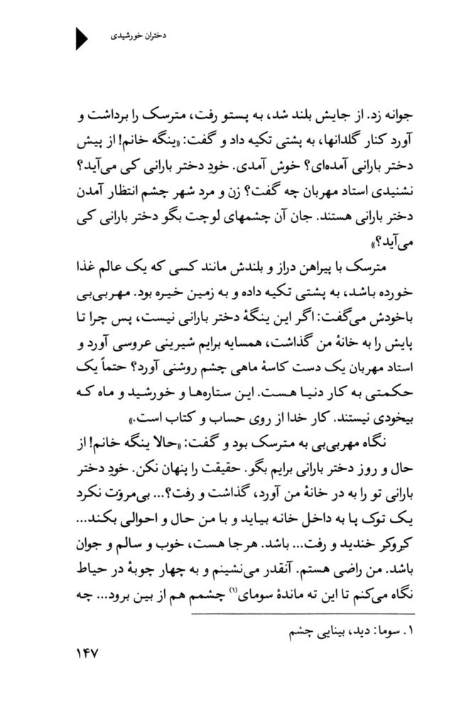 Scan 0149 of دختران خورشيدي