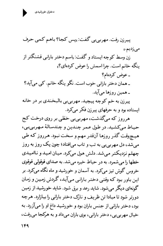 Scan 0151 of دختران خورشيدي