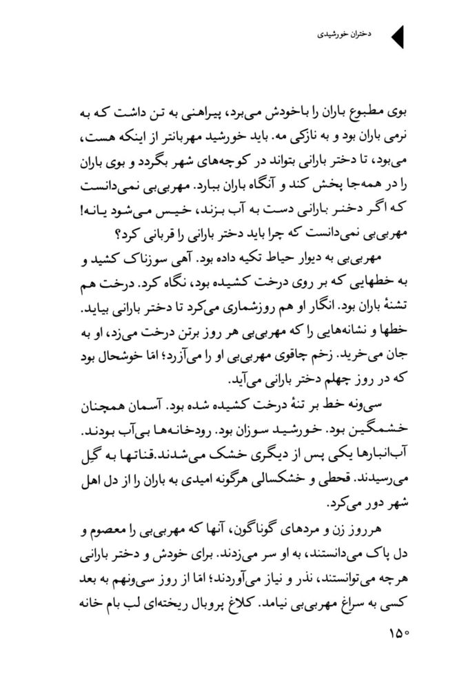 Scan 0152 of دختران خورشيدي