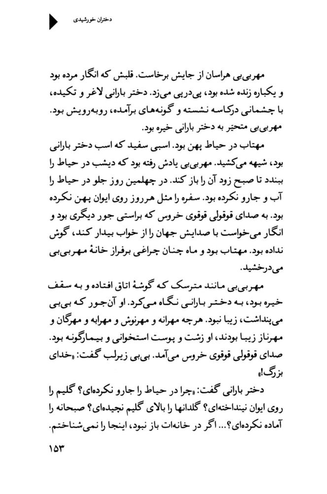 Scan 0155 of دختران خورشيدي