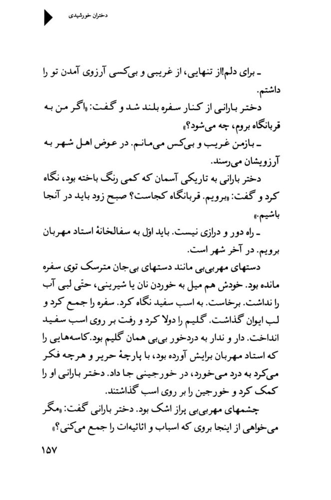 Scan 0159 of دختران خورشيدي