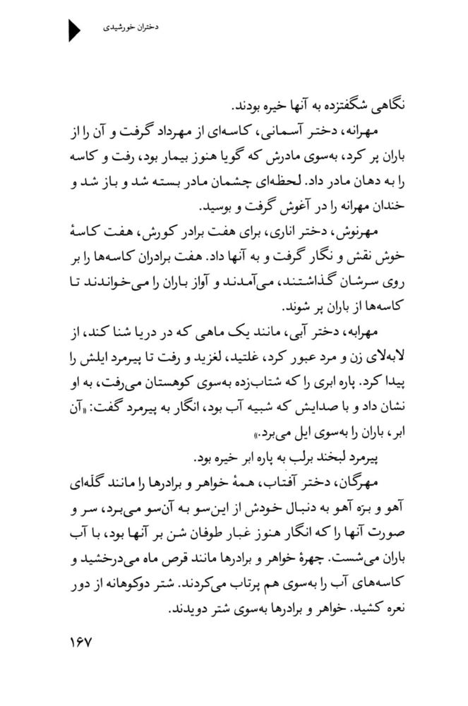 Scan 0169 of دختران خورشيدي