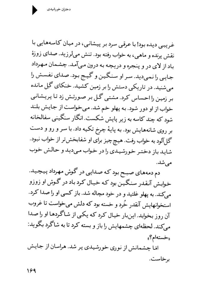 Scan 0171 of دختران خورشيدي