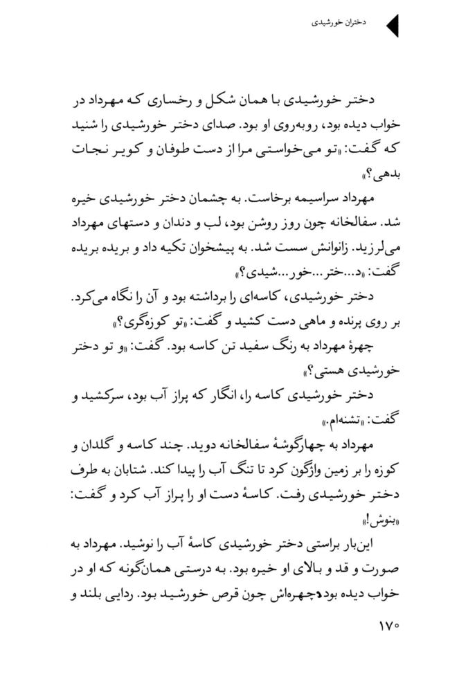 Scan 0172 of دختران خورشيدي