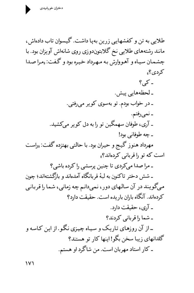 Scan 0173 of دختران خورشيدي