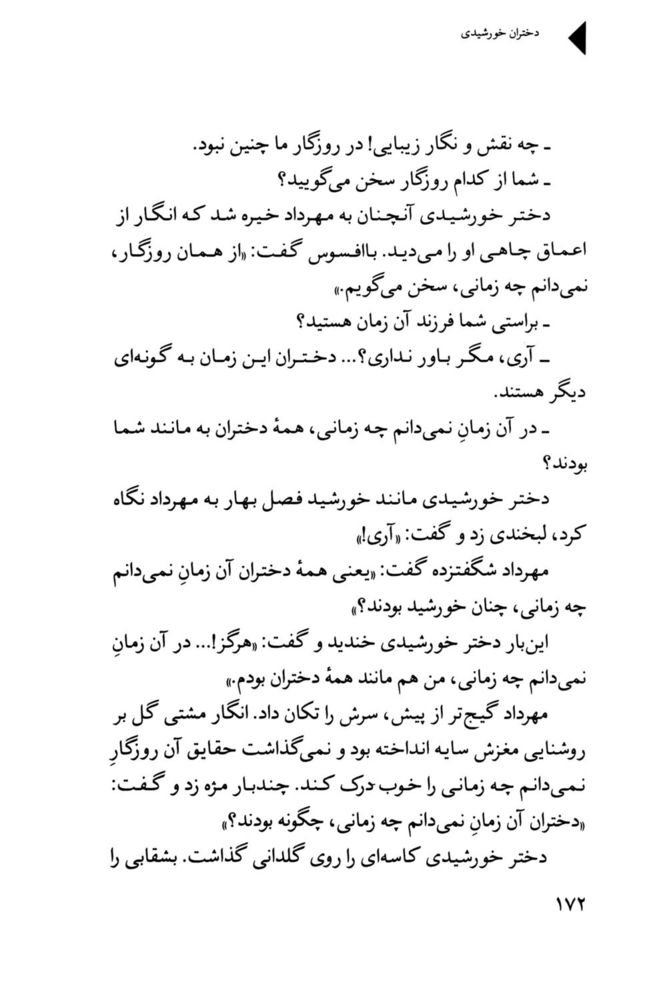 Scan 0174 of دختران خورشيدي