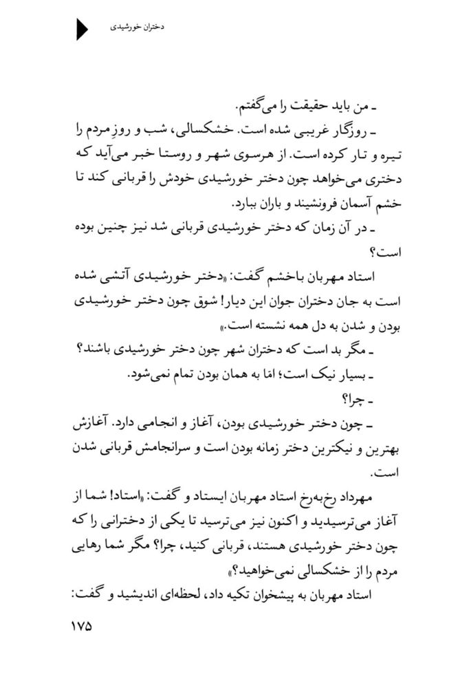 Scan 0177 of دختران خورشيدي