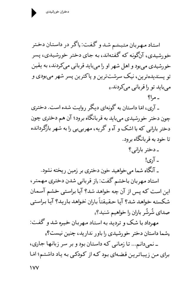 Scan 0179 of دختران خورشيدي