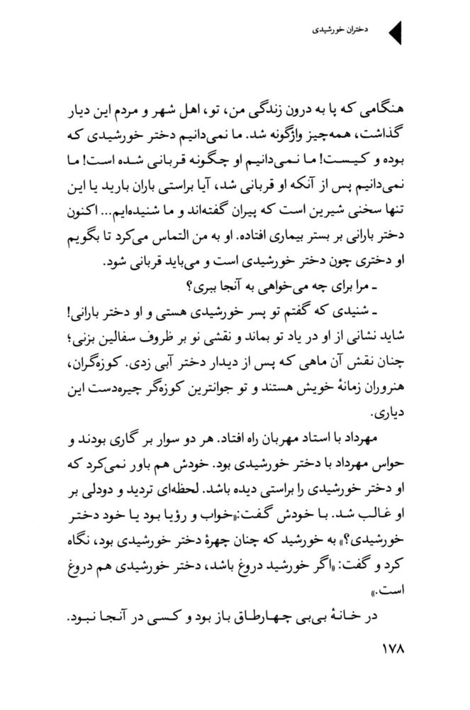 Scan 0180 of دختران خورشيدي