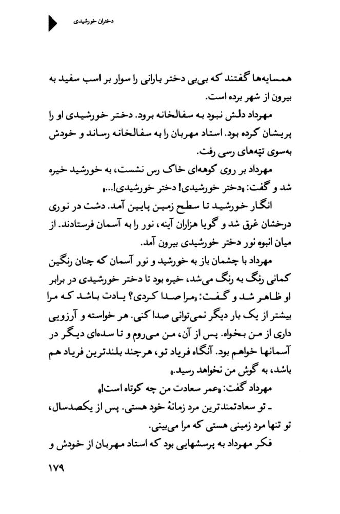 Scan 0181 of دختران خورشيدي