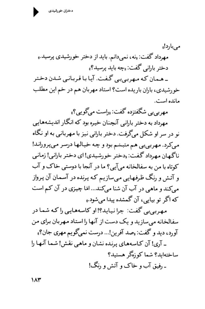 Scan 0185 of دختران خورشيدي