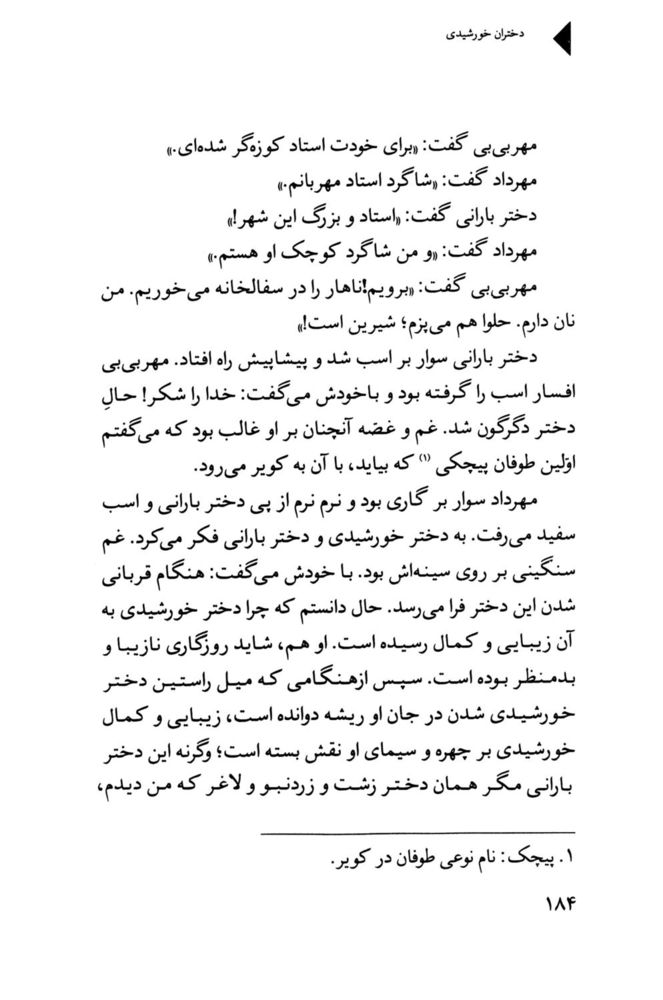 Scan 0186 of دختران خورشيدي