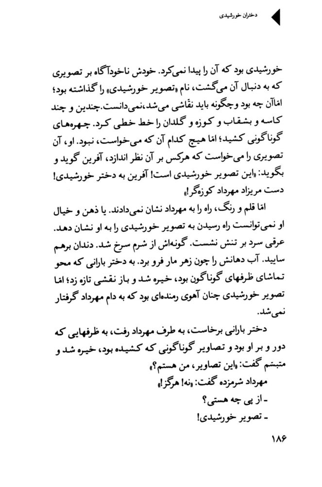 Scan 0188 of دختران خورشيدي