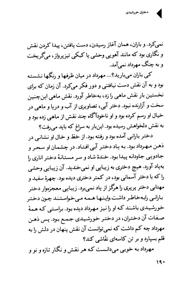 Scan 0192 of دختران خورشيدي