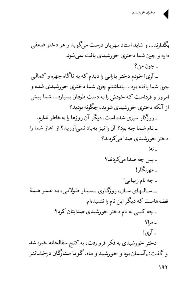 Scan 0194 of دختران خورشيدي