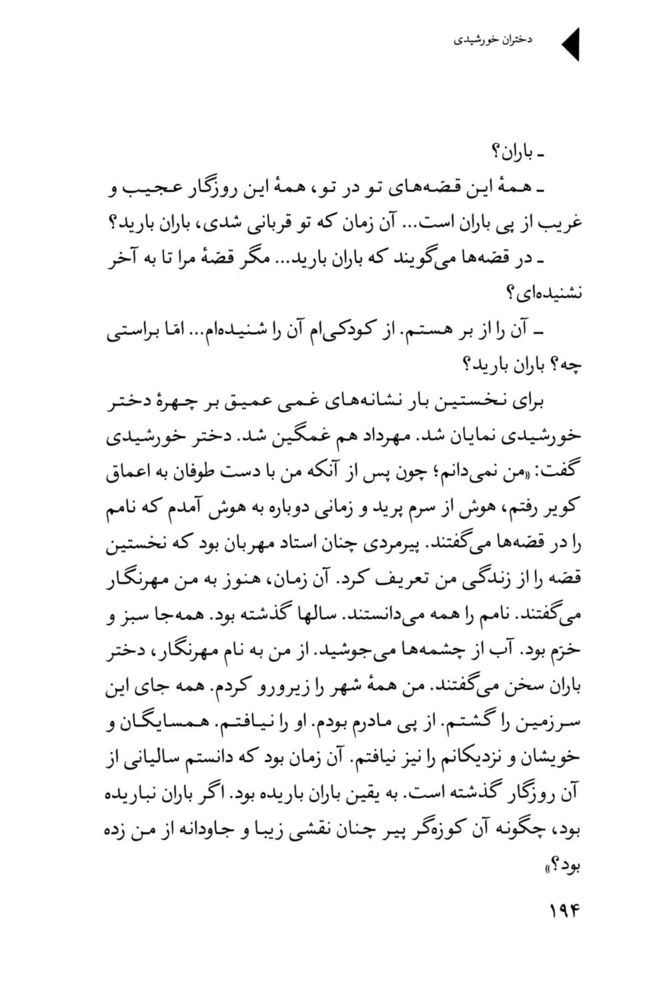 Scan 0196 of دختران خورشيدي