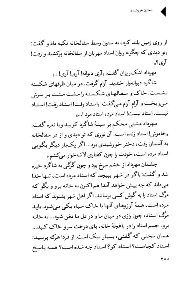 Scan 0202 of دختران خورشيدي