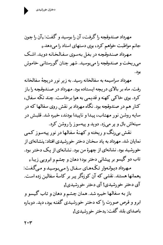 Scan 0205 of دختران خورشيدي