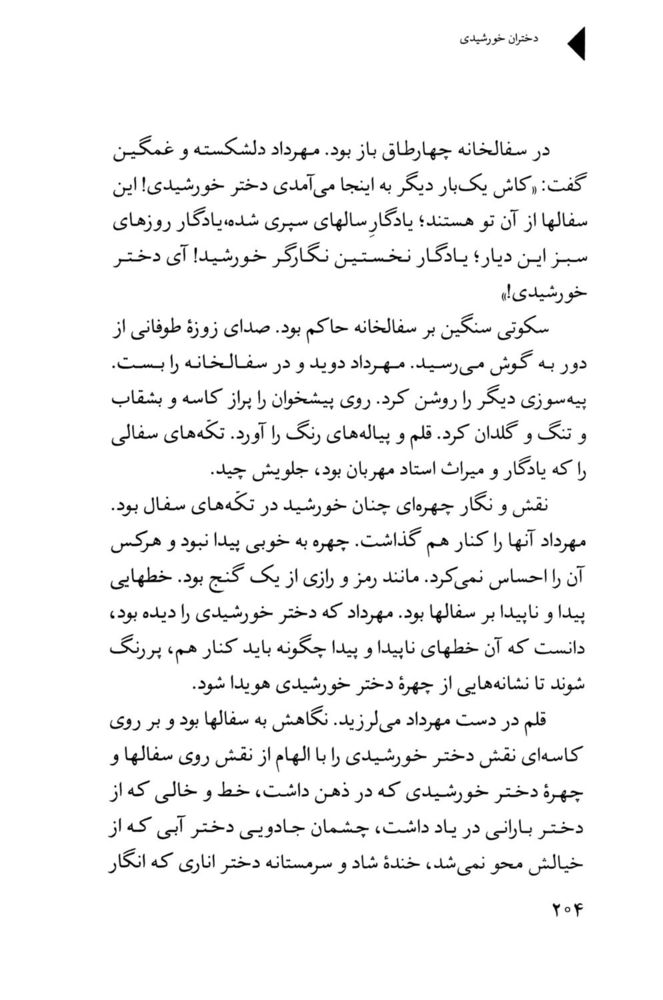 Scan 0206 of دختران خورشيدي