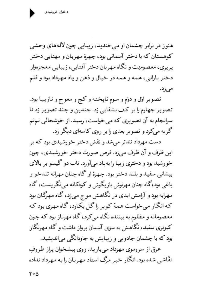 Scan 0207 of دختران خورشيدي