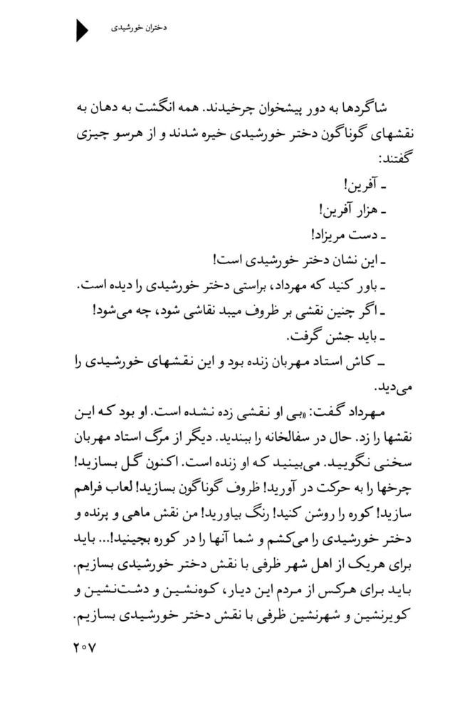 Scan 0209 of دختران خورشيدي