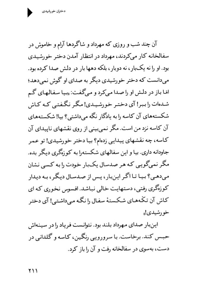 Scan 0213 of دختران خورشيدي