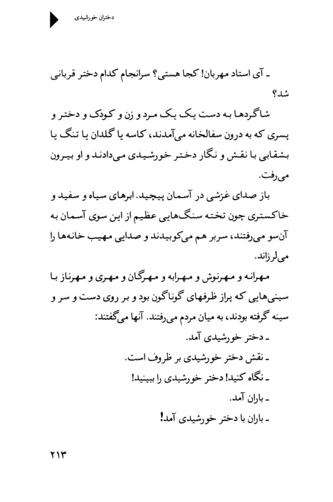 Scan 0215 of دختران خورشيدي