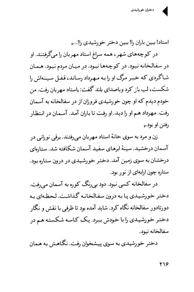 Scan 0218 of دختران خورشيدي