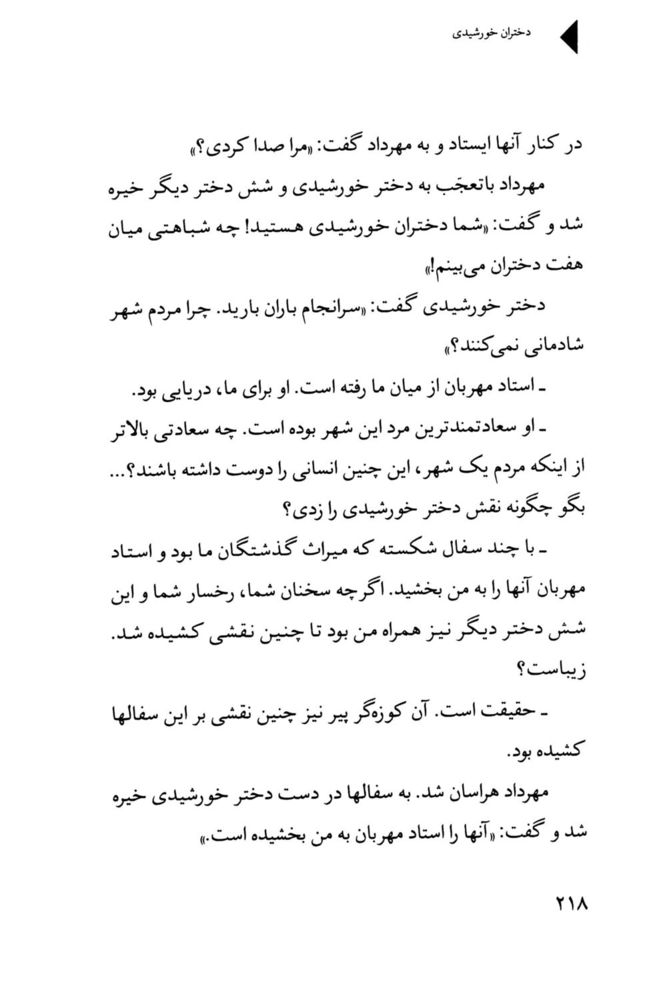 Scan 0220 of دختران خورشيدي