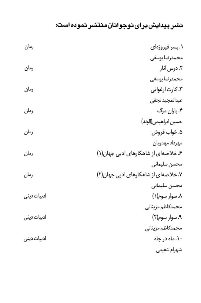 Scan 0223 of دختران خورشيدي