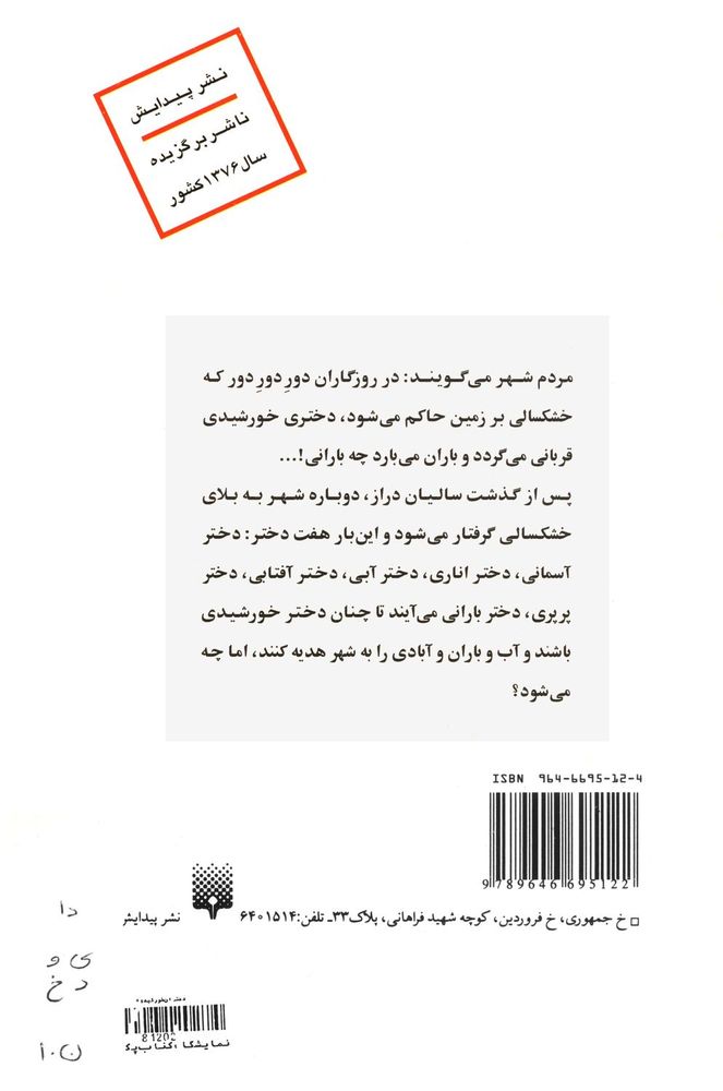 Scan 0228 of دختران خورشيدي