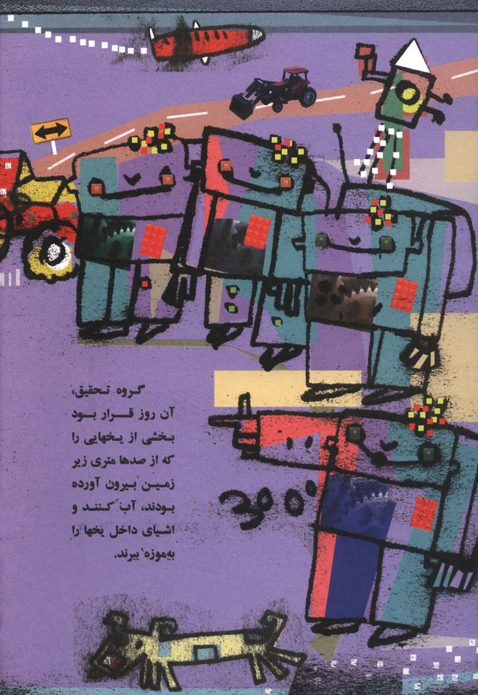 Scan 0006 of شيرين تر از عسل