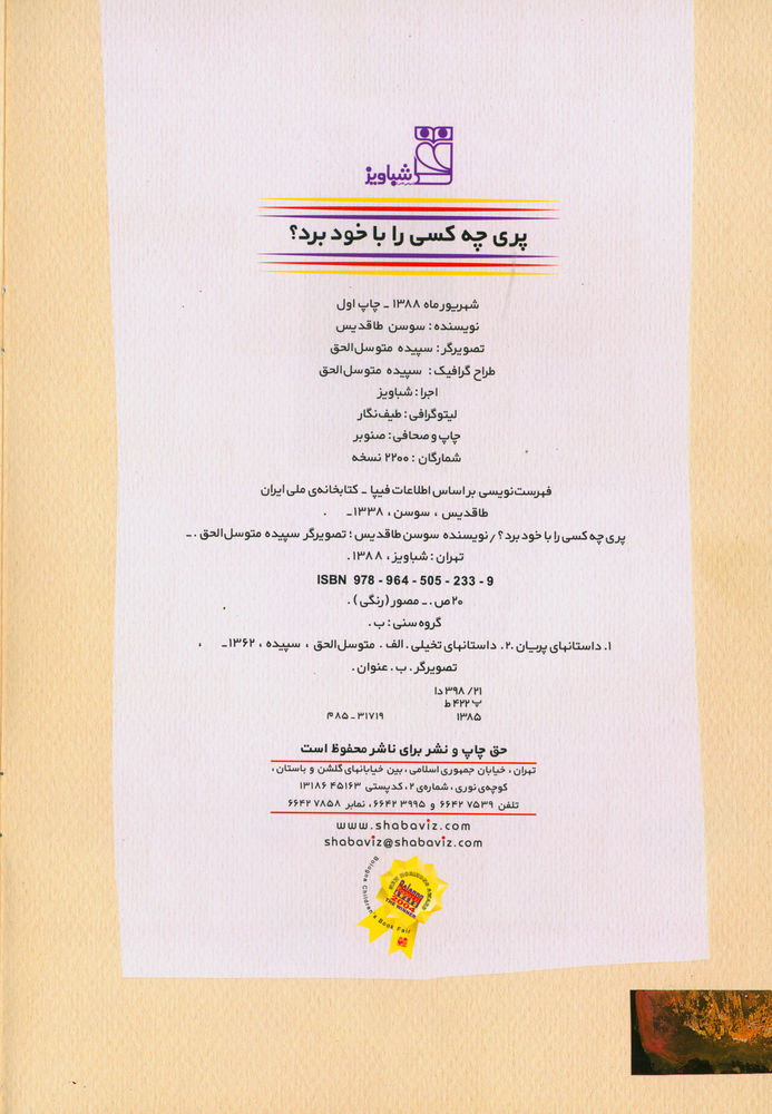 Scan 0004 of پري چه كسي را با خود برد؟