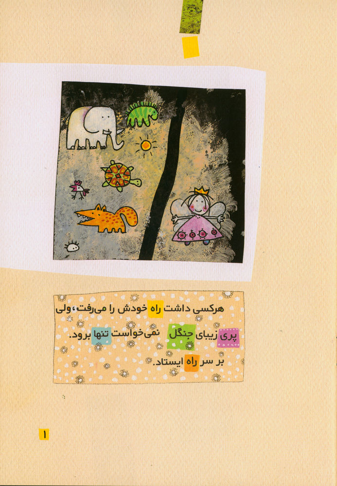Scan 0005 of پري چه كسي را با خود برد؟