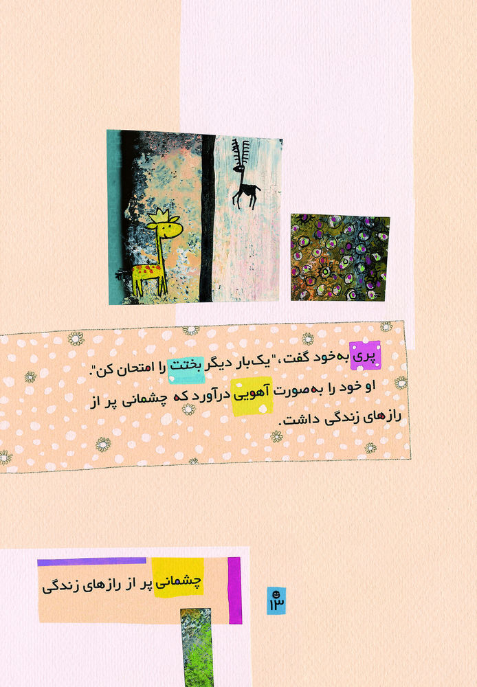 Scan 0017 of پري چه كسي را با خود برد؟
