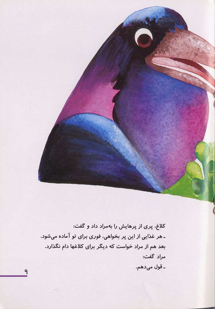 Scan 0013 of مراد و ملکه کلاغها