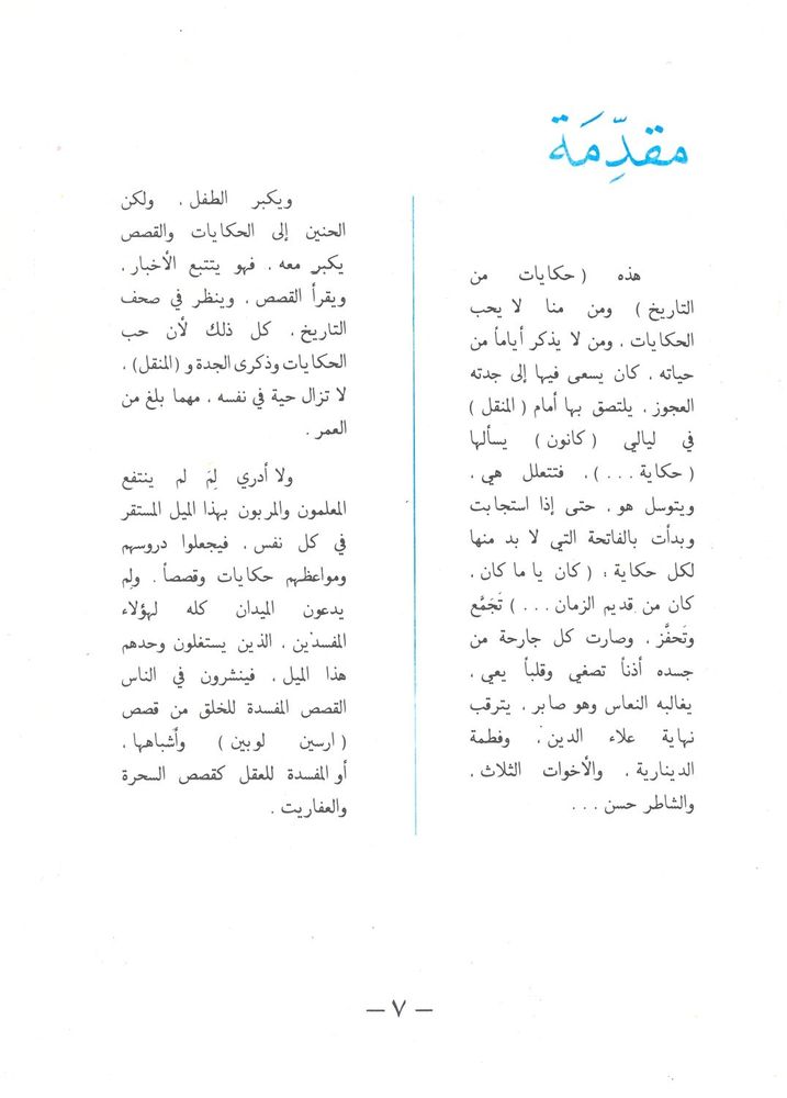 Scan 0007 of التاجر و الزعيم