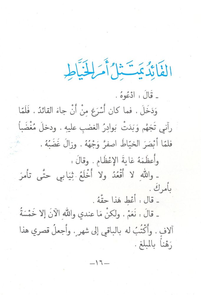 Scan 0016 of التاجر و الزعيم