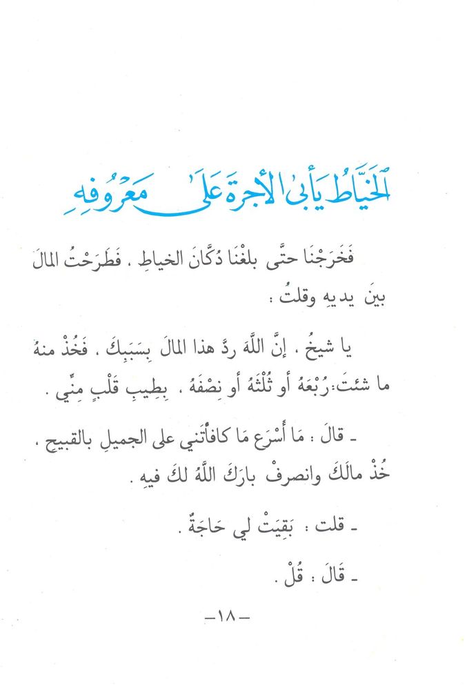 Scan 0018 of التاجر و الزعيم