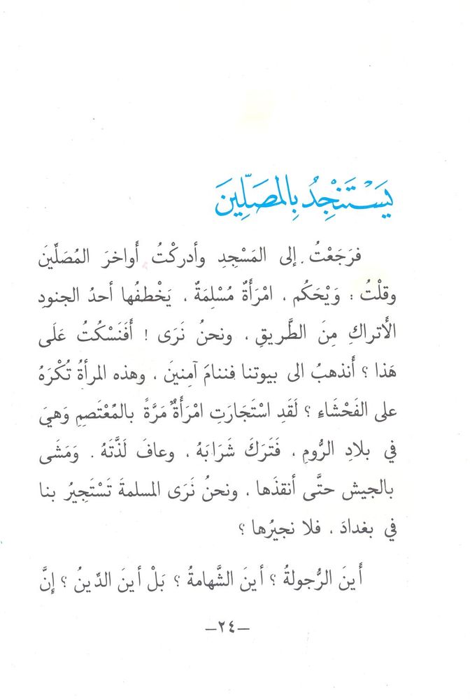 Scan 0024 of التاجر و الزعيم