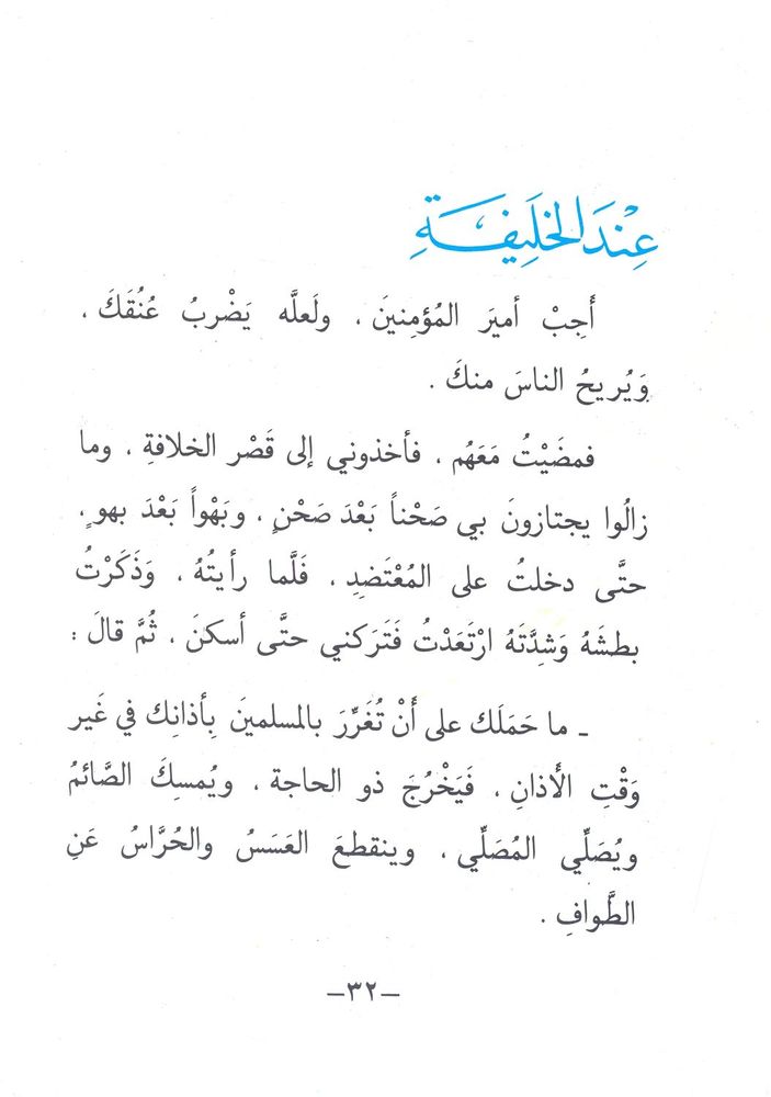 Scan 0032 of التاجر و الزعيم