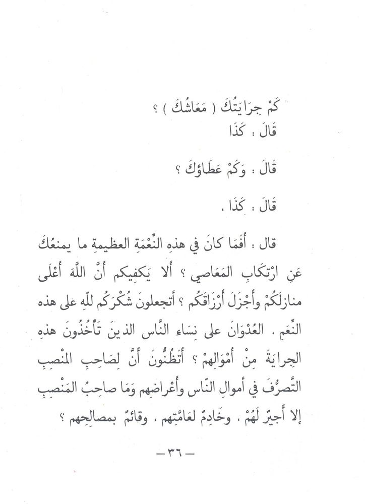 Scan 0036 of التاجر و الزعيم