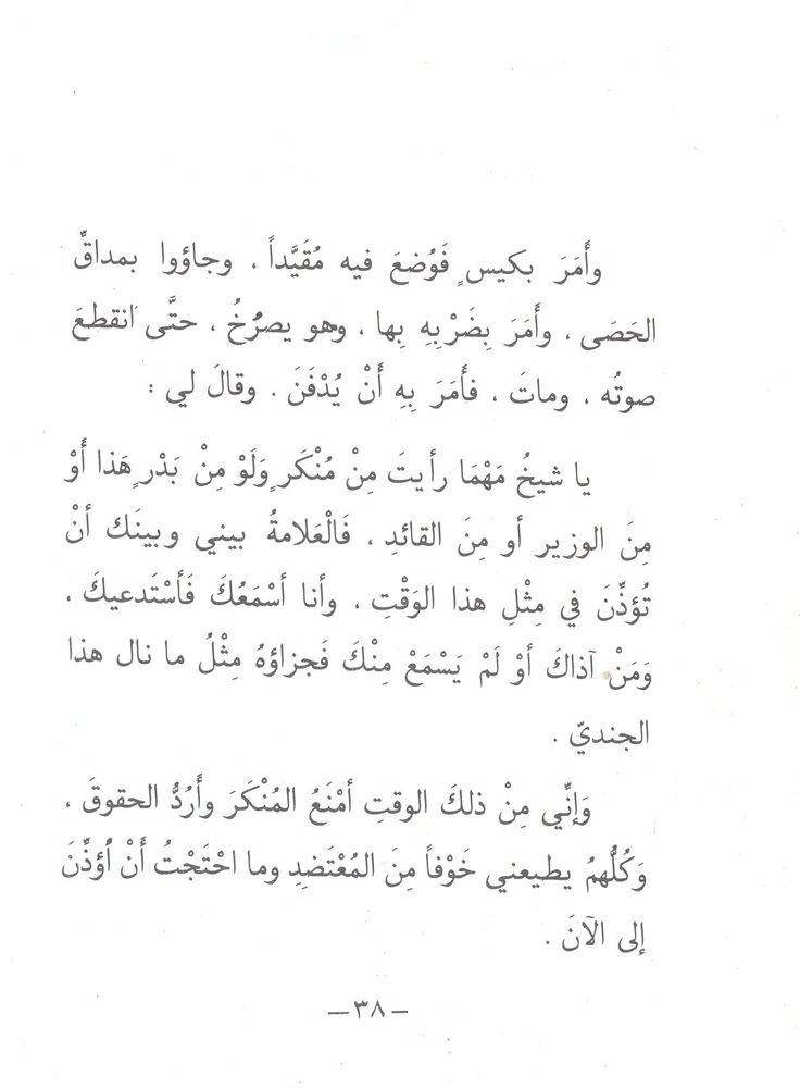 Scan 0038 of التاجر و الزعيم